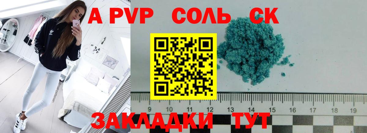 APVP  Костомукша  А ПВП крисы CK 