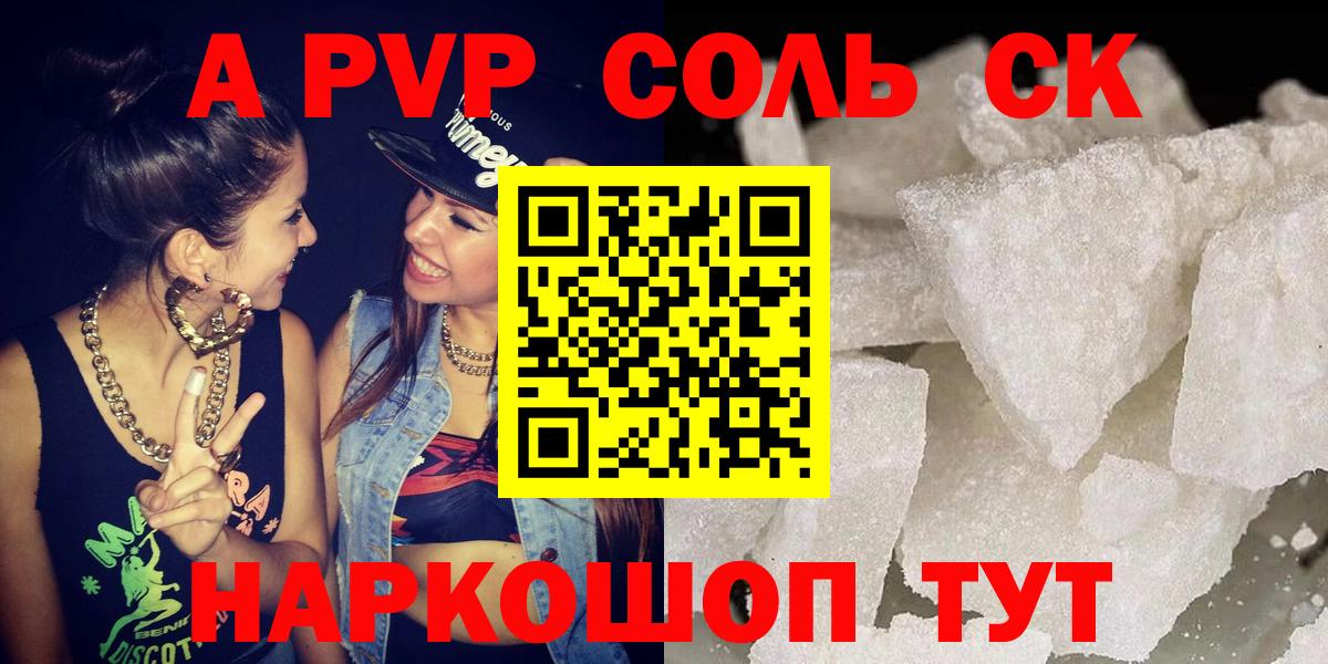 A-PVP СК  цена   Вход с VPN  Костомукша  A PVP крисы CK 