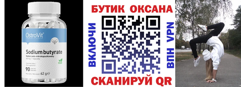 БУТИРАТ Butirat Костомукша