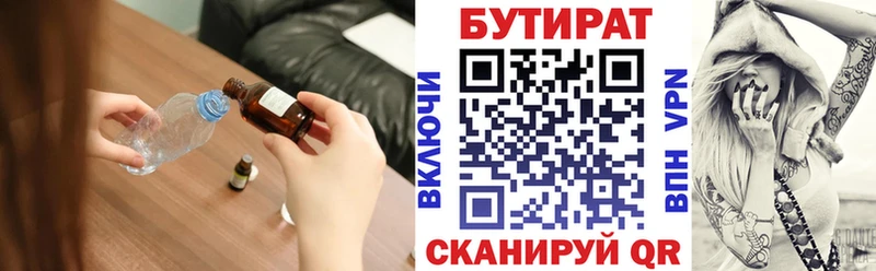 Бутират 1.4BDO Костомукша