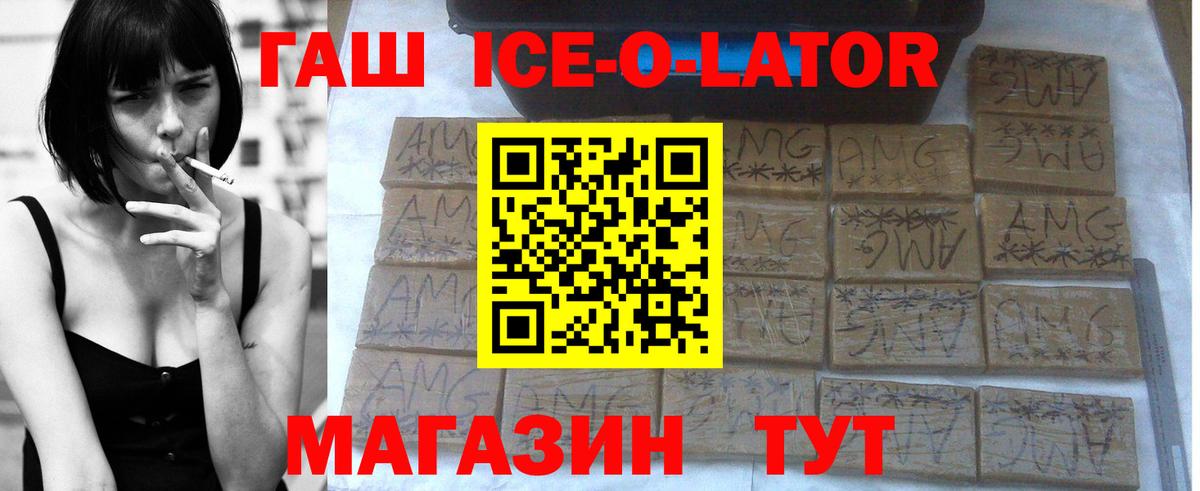 ГАШИШ Ice-O-Lator  ГАШИШ  Костомукша  ГАШ гашик 