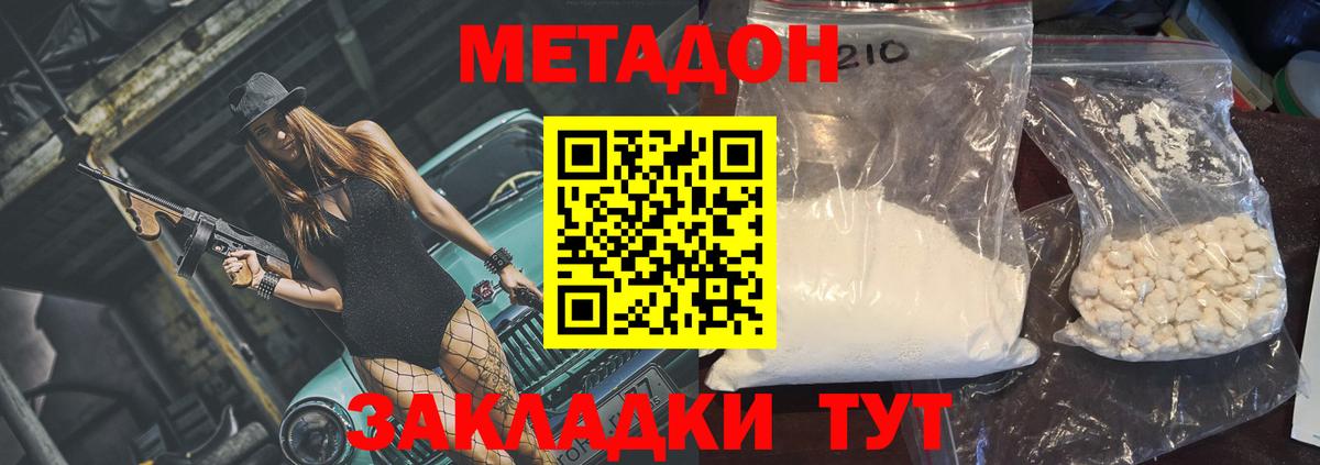 МЕТАДОН кристалл  кракен   Костомукша  Вход с VPN  Метадон VHQ 